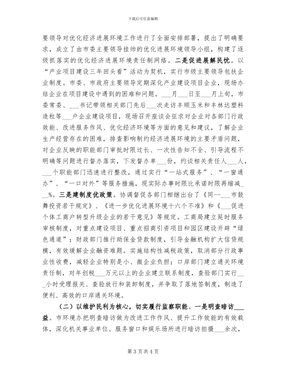 2024年纪委人员个人工作总结报告_第3页