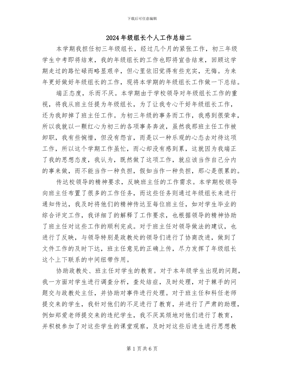 2024年级组长个人工作总结二_第1页