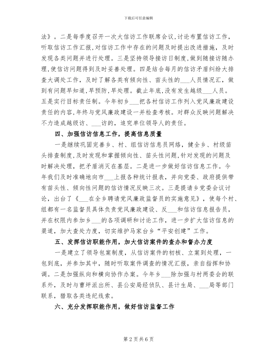 2024年纪委信访工作总结_第2页