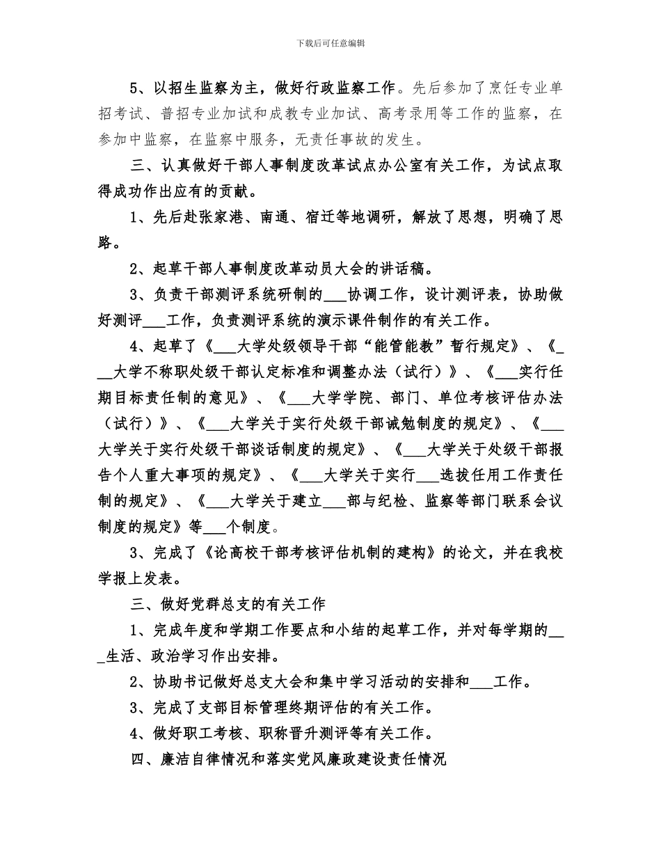 2024年纪委办公室个人年终总结_第2页