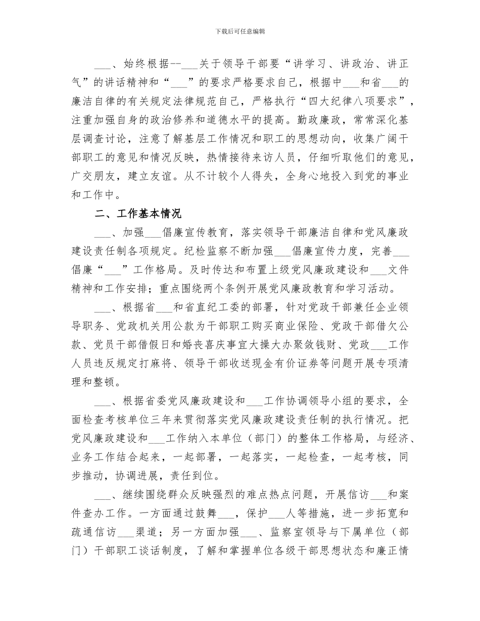 2024年纪委副书记、监察室主任工作及职责履行情况总结_第2页