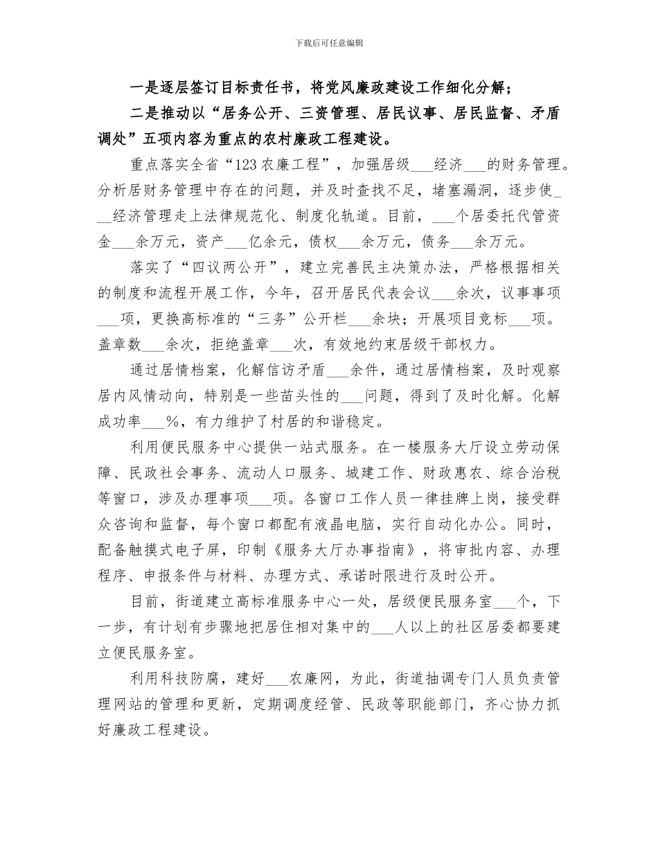 2024年纪委上半年工作总结_第2页