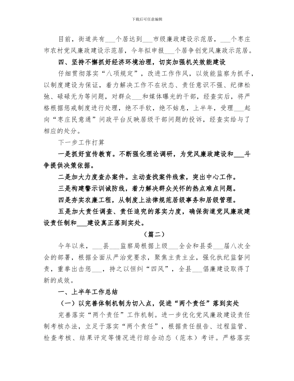 2024年纪委上半年工作总结_第3页