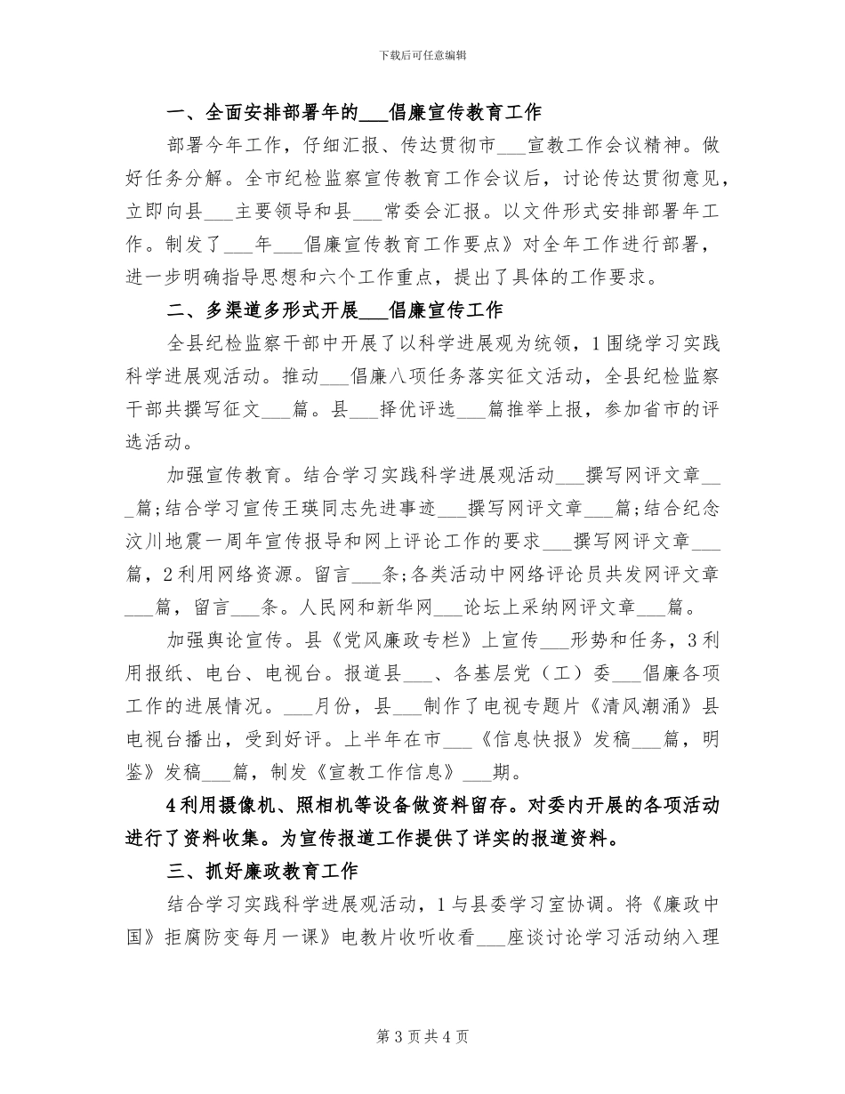 2024年纪委审理室半年工作总结_第3页