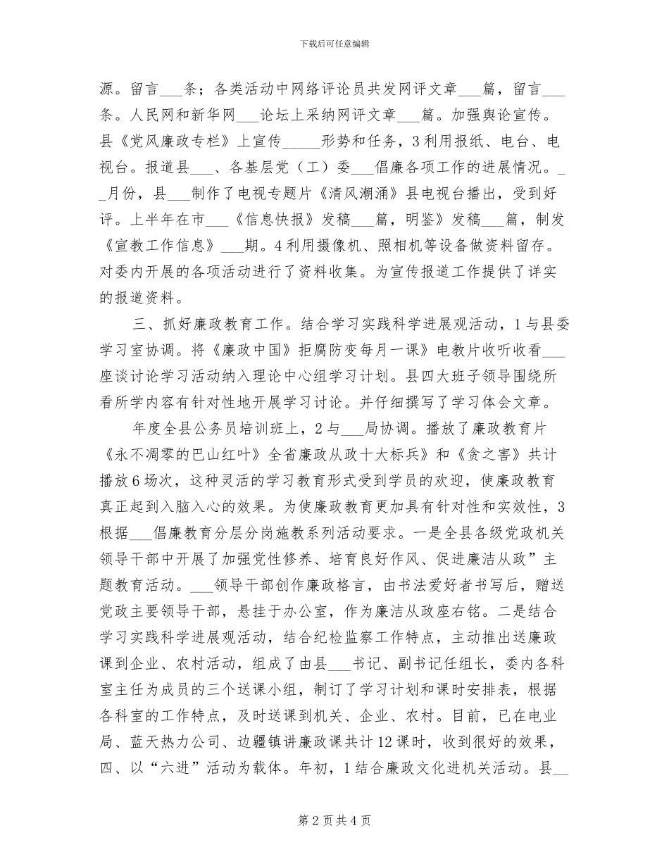 2024年纪委宣教年度工作总结_第2页