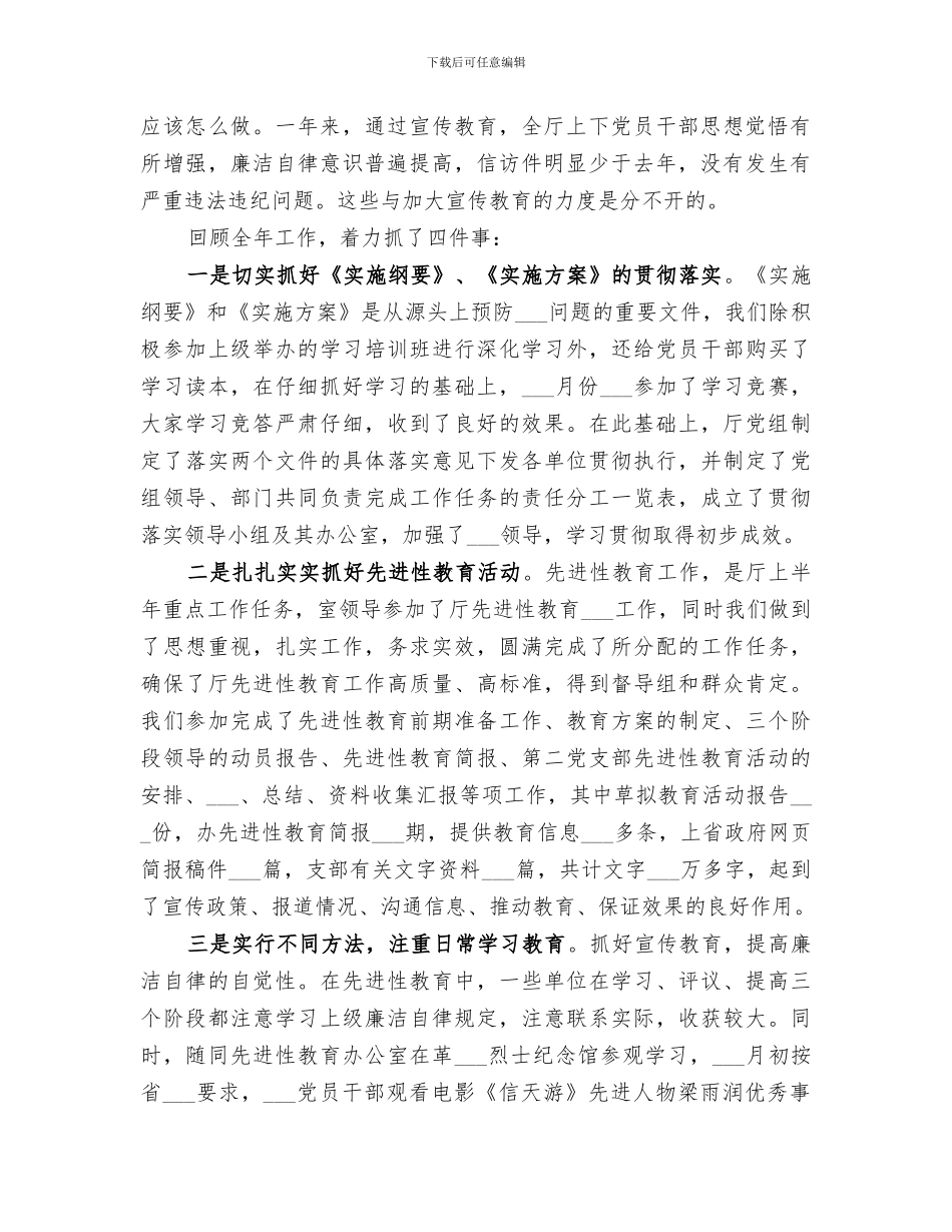 2024年纪委宣传教育工作总结_第2页