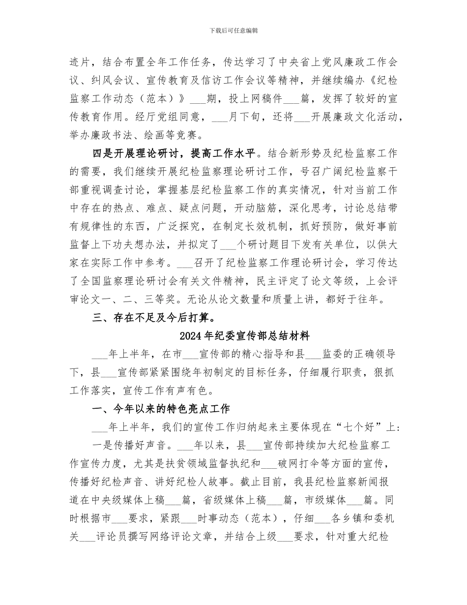 2024年纪委宣传教育工作总结_第3页