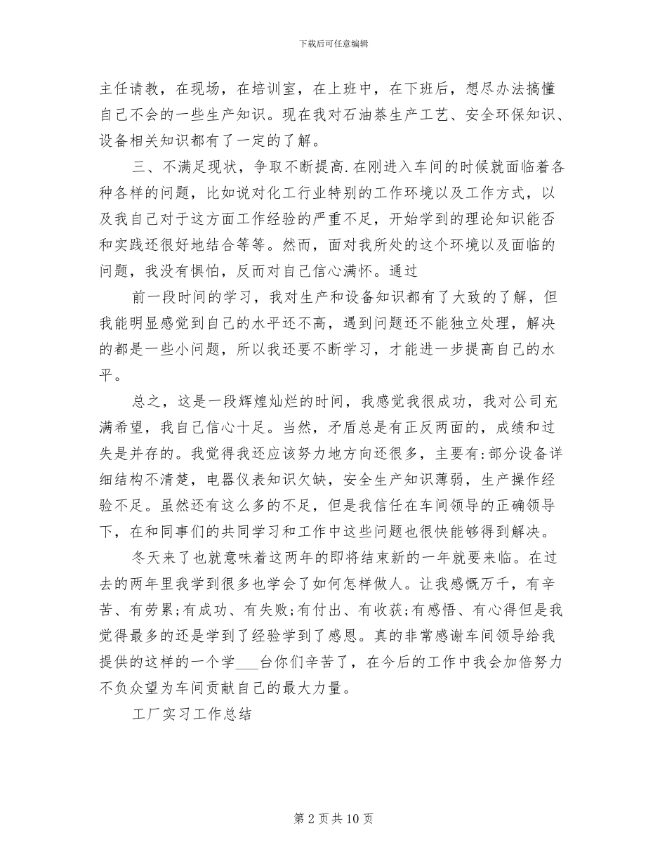 2024年纪委书记工作总结_第2页