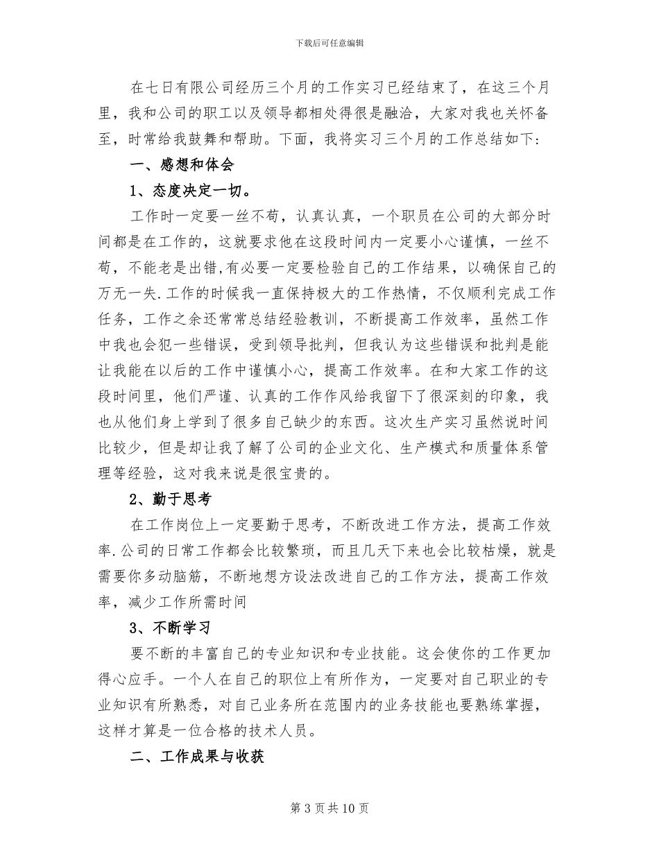 2024年纪委书记工作总结_第3页