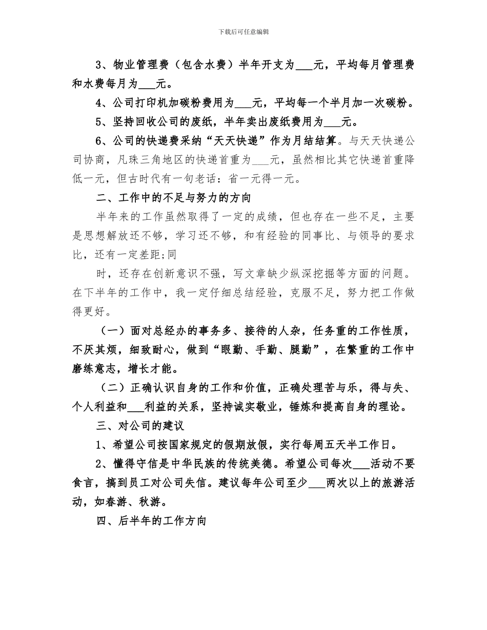 2024年纪委个人工作总结范文_第2页