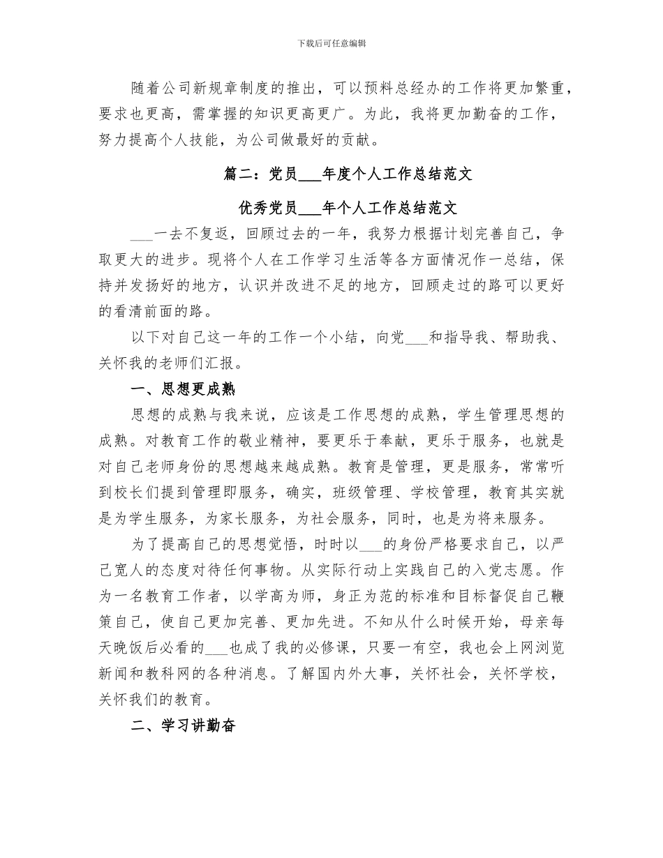 2024年纪委个人工作总结范文_第3页