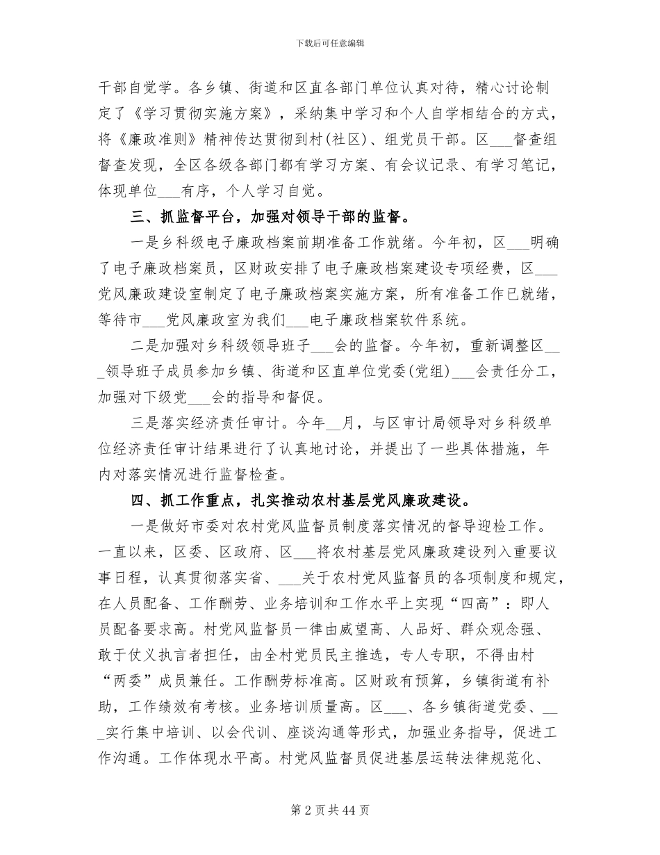 2024年纪委工作总结与计划_第2页