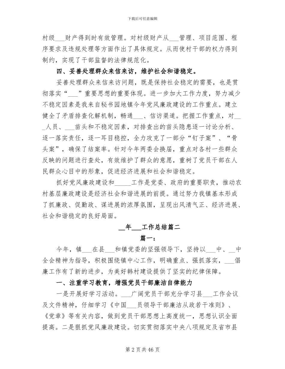 2024年纪委工作总结格式_第2页