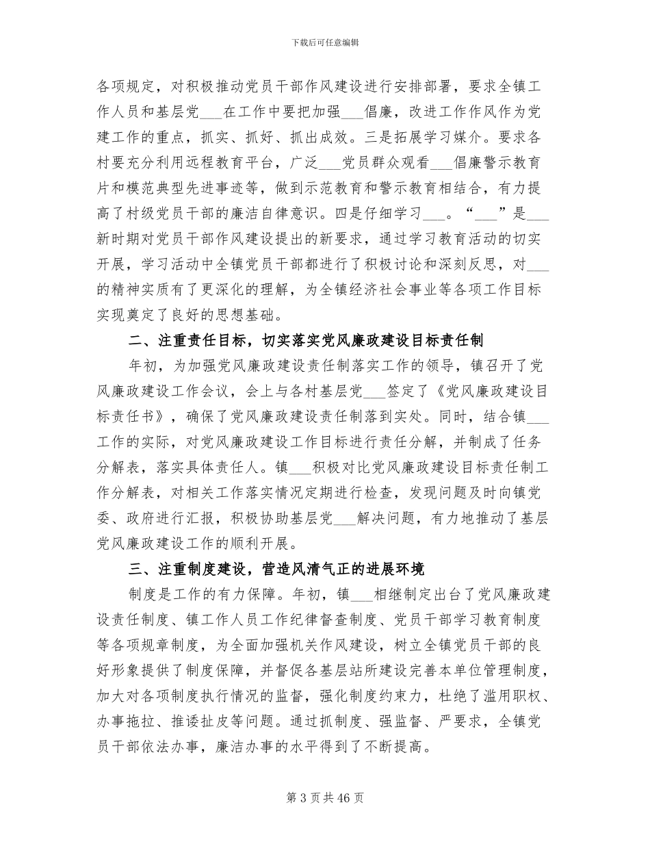 2024年纪委工作总结格式_第3页