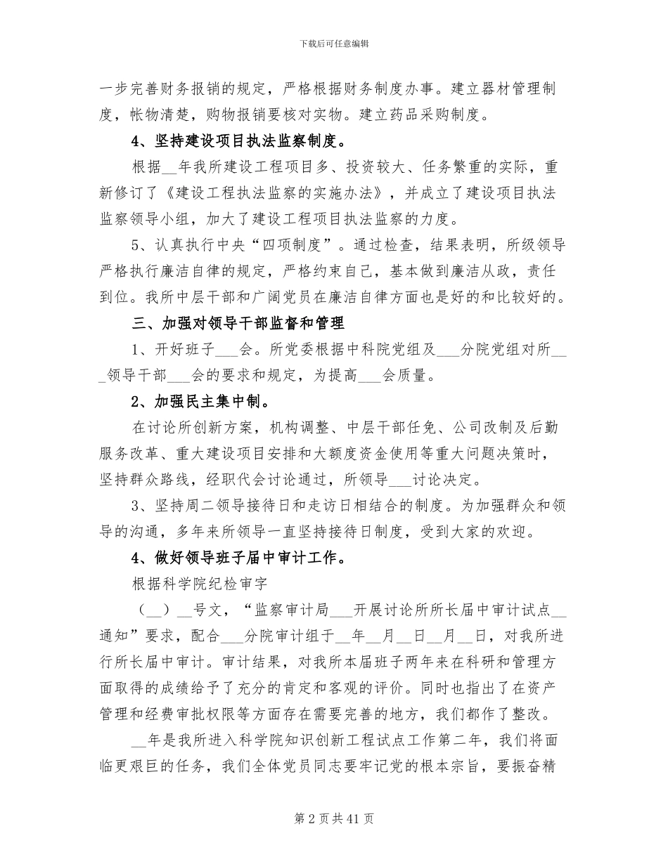 2024年纪委工作总结_第2页