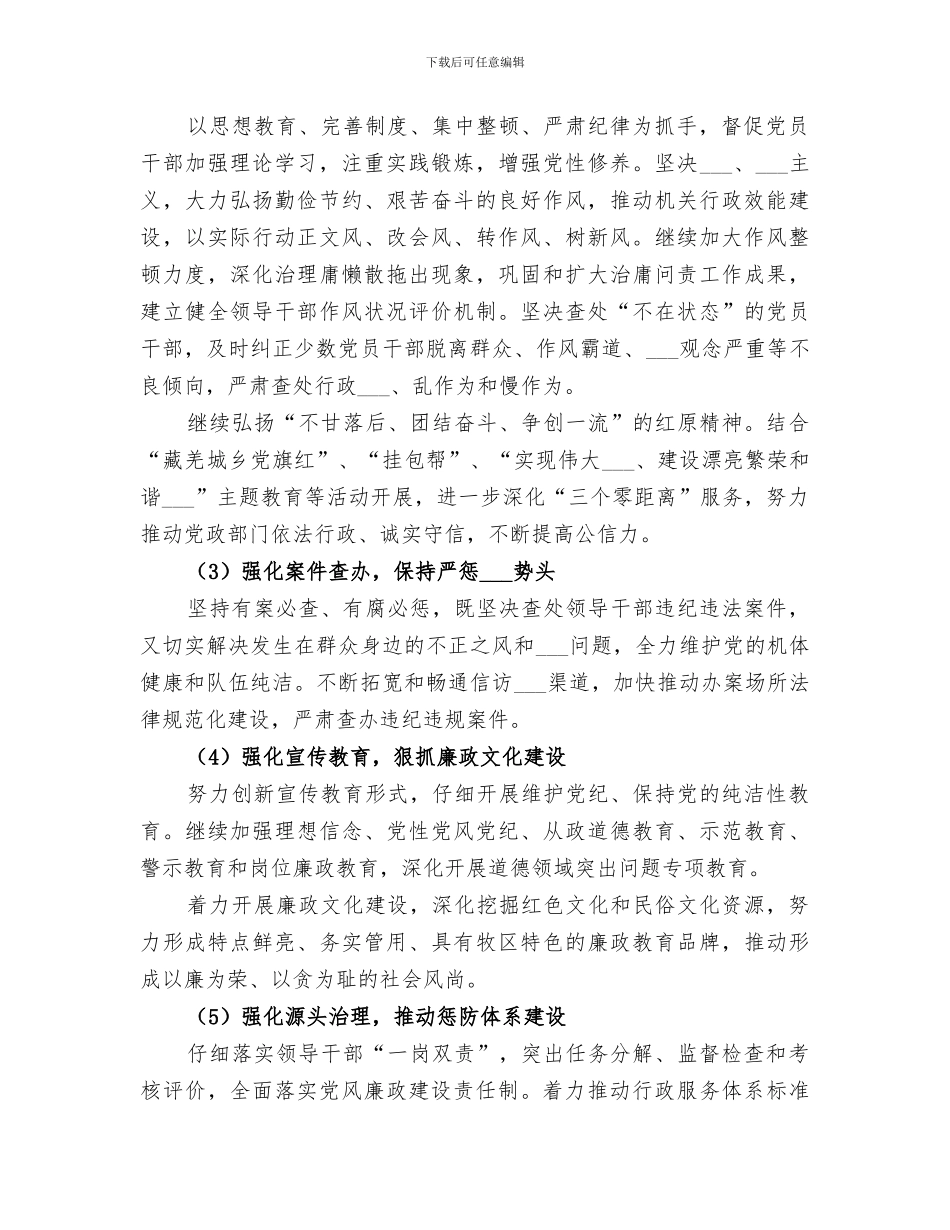 2024年纪委干部工作总结_第2页