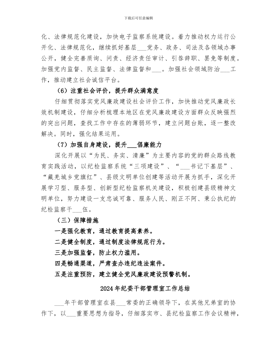 2024年纪委干部工作总结_第3页