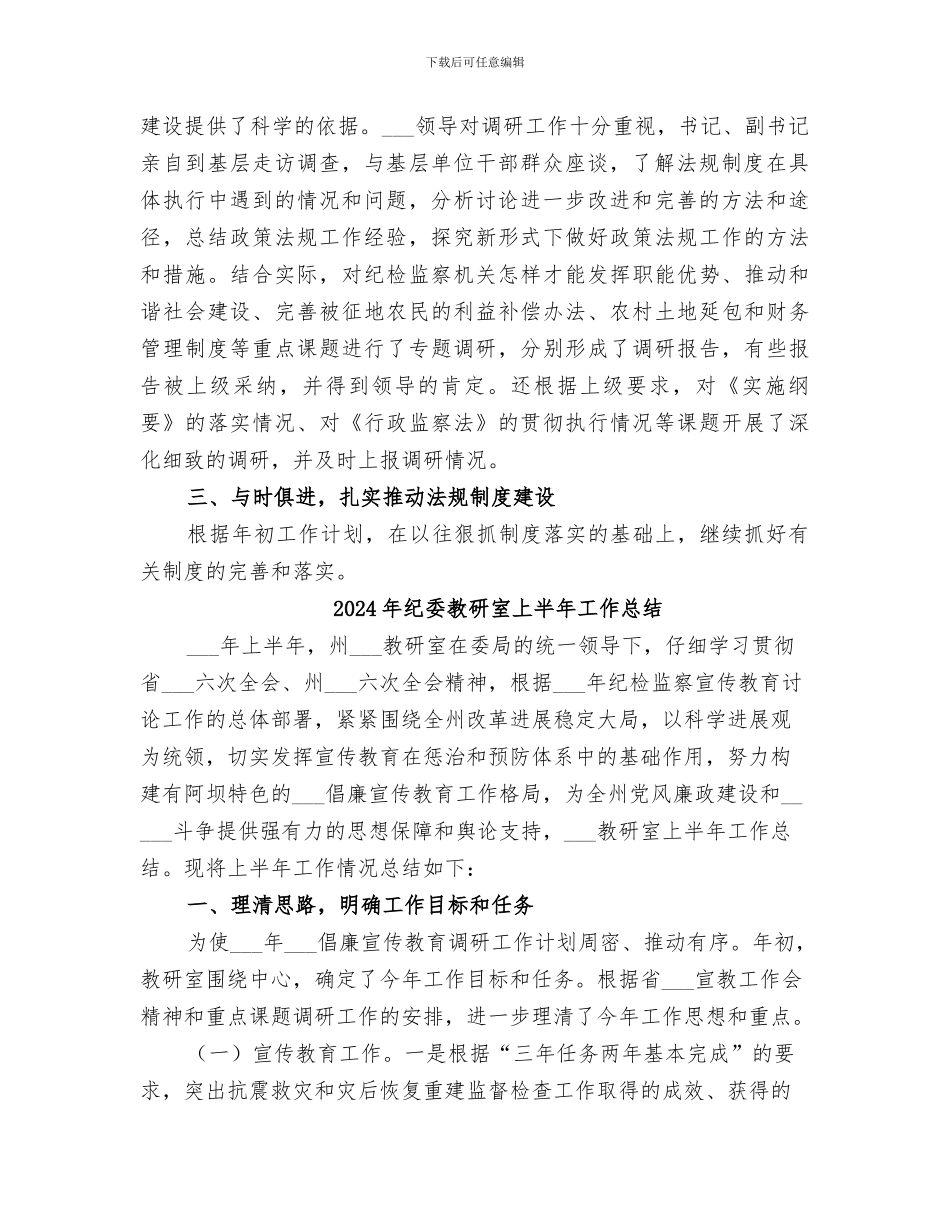 2024年纪委政策法规工作总结_第2页