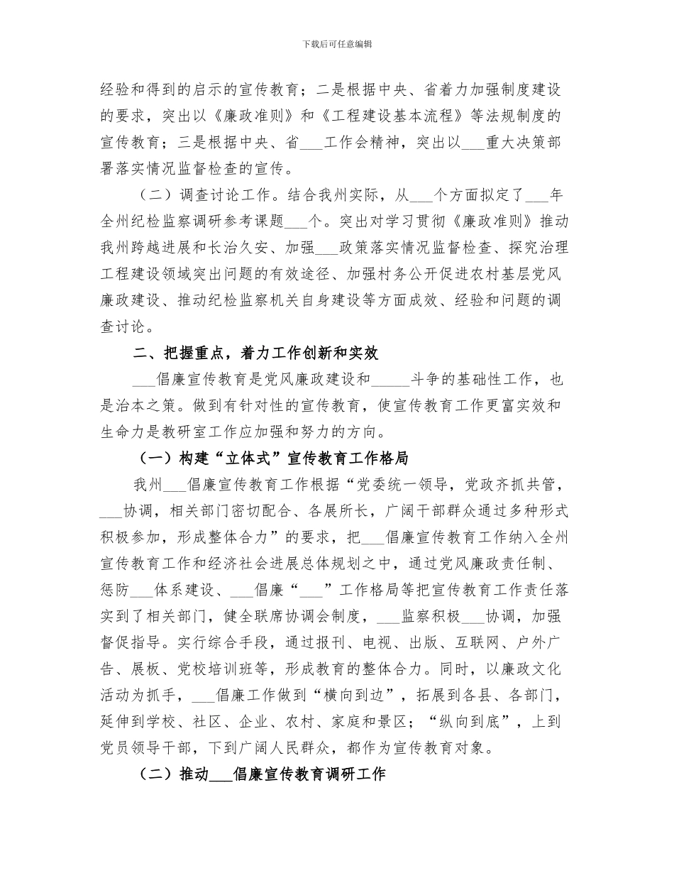 2024年纪委政策法规工作总结_第3页