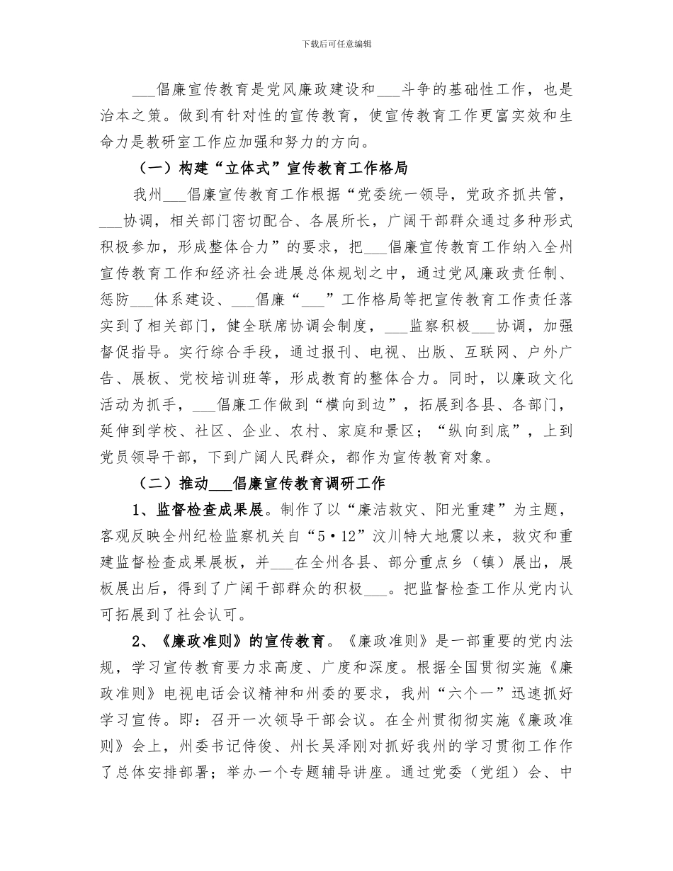 2024年纪委教研室上半年工作总结范文_第2页