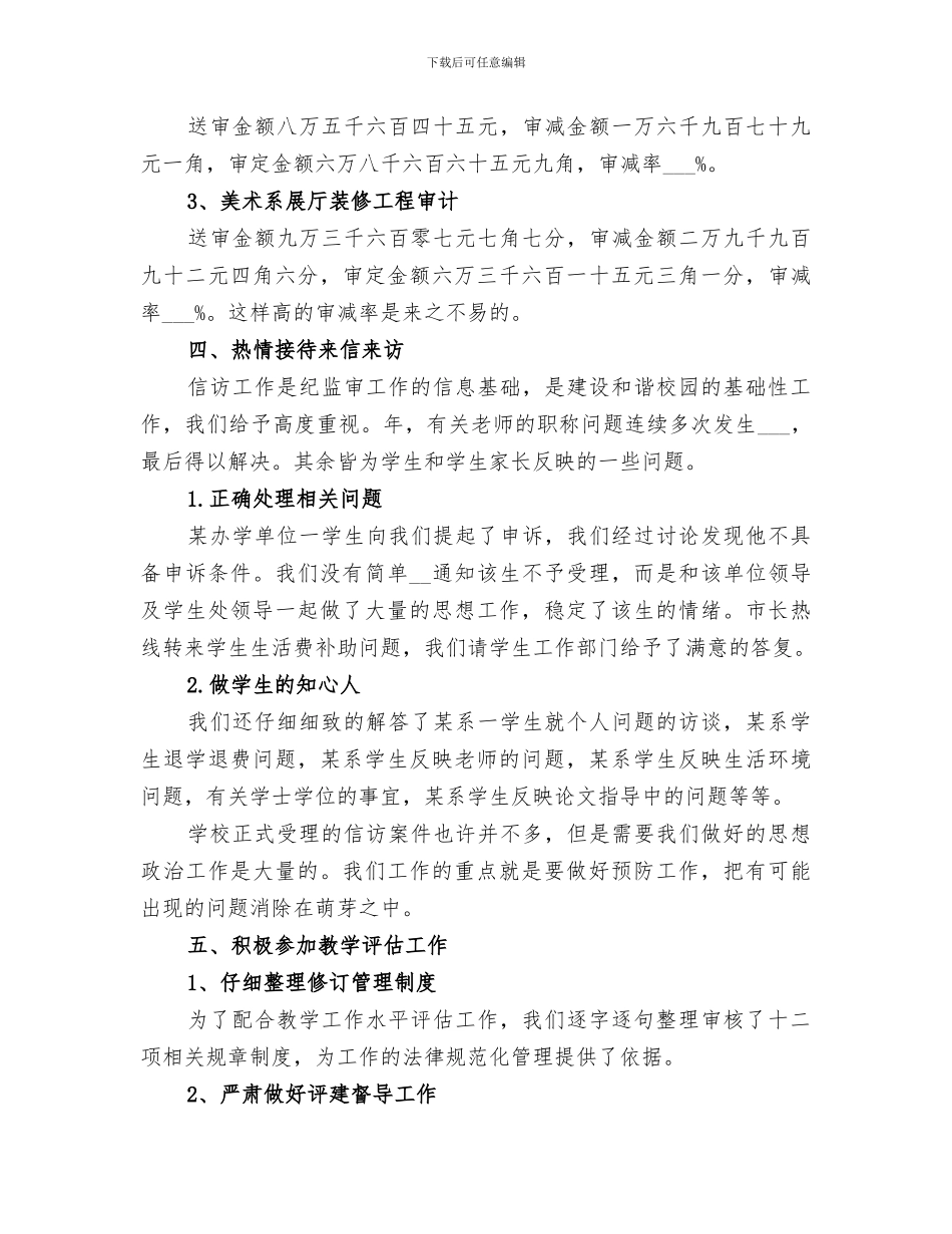 2024年纪委办审计工作小结_第3页