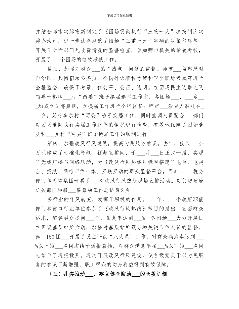 2024年纪委监察局工作总结范文_第3页