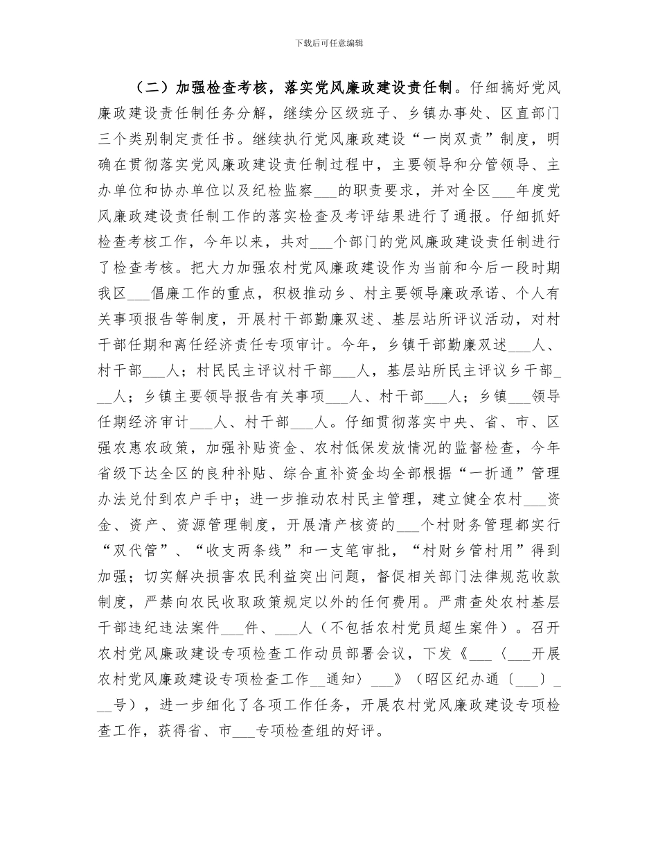 2024年纪委监察局工作总结及工作打算_第2页