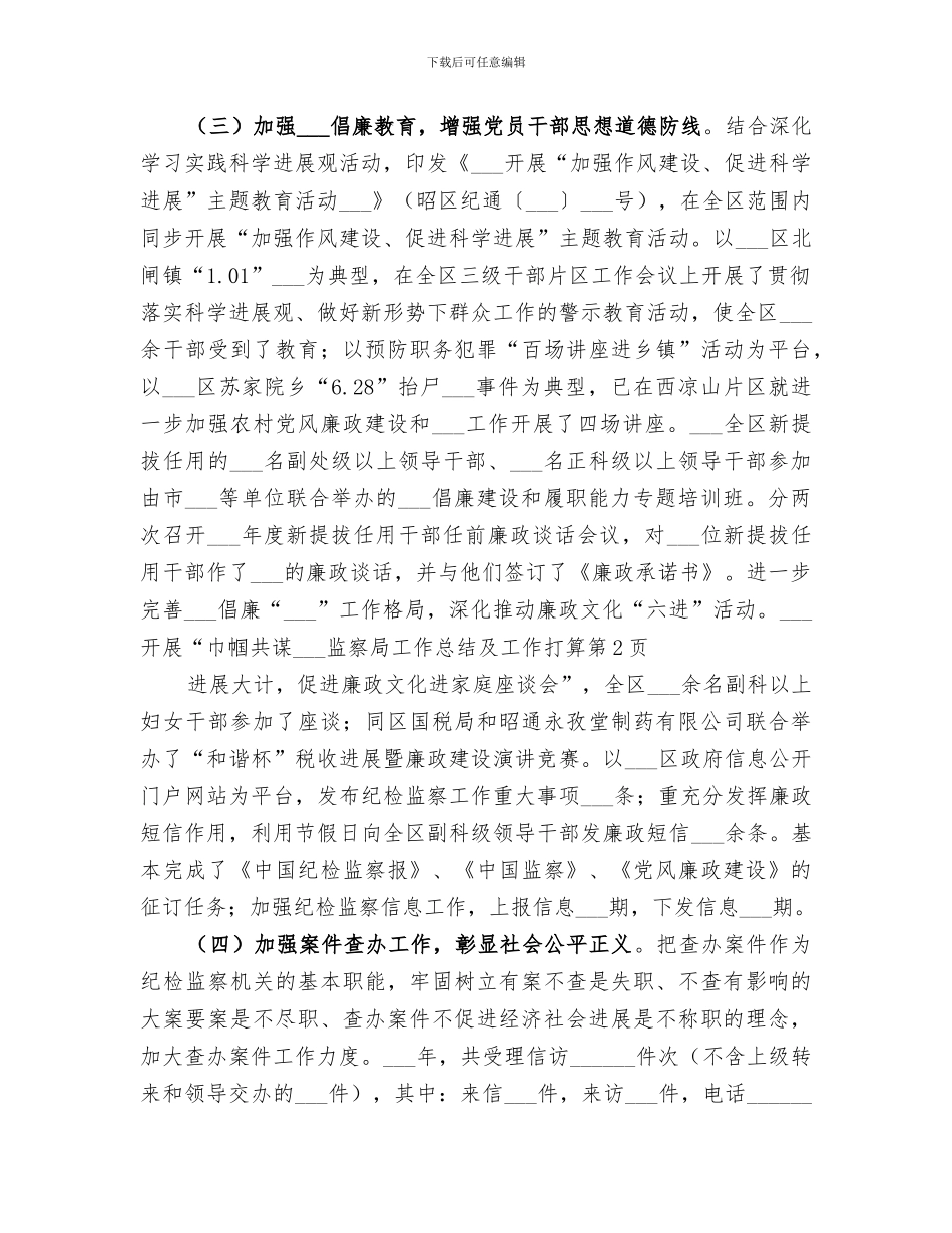 2024年纪委监察局工作总结及工作打算_第3页