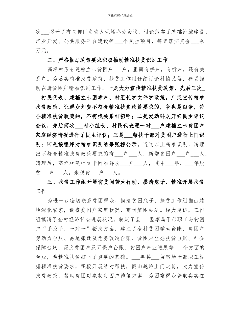 2024年纪委监察局驻村扶贫工作总结_第2页