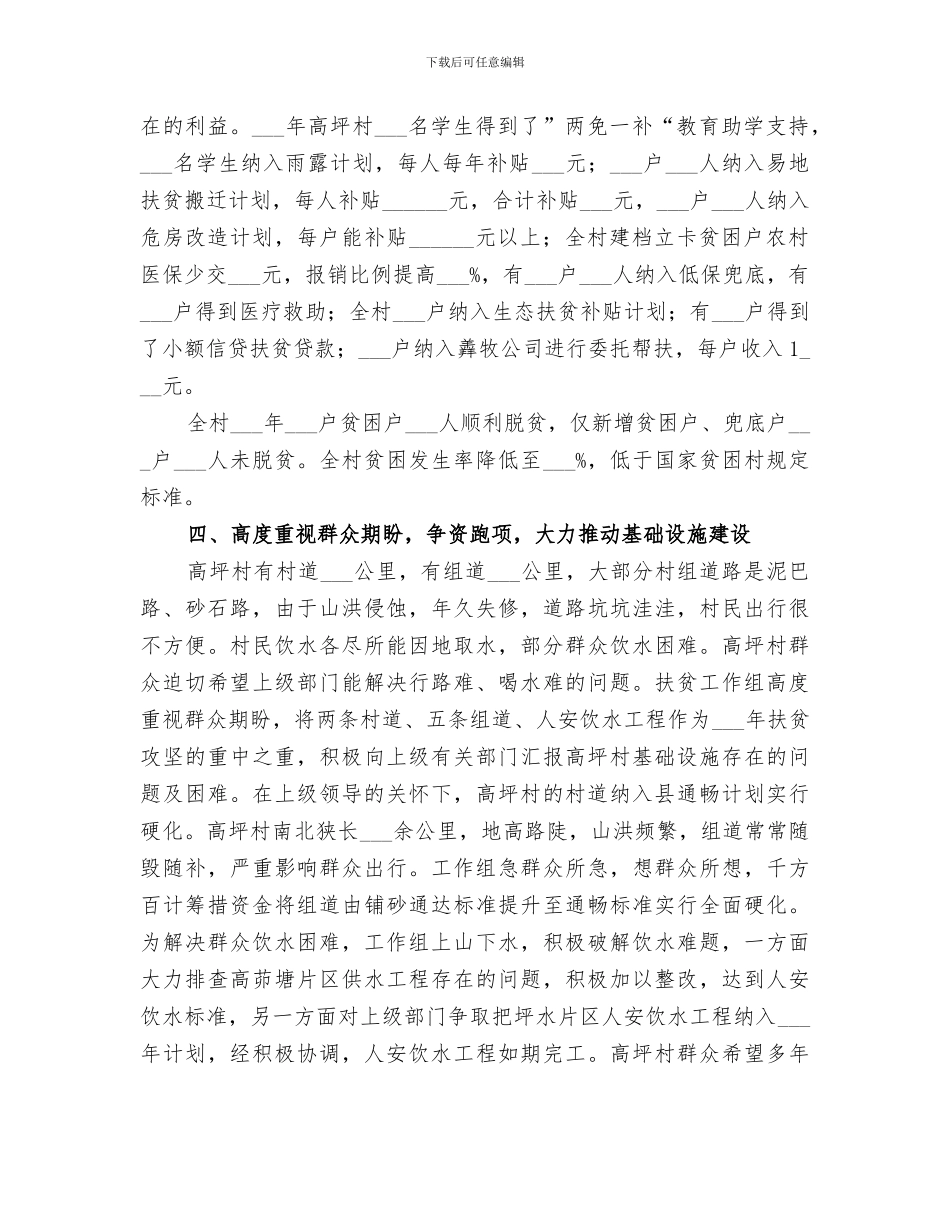 2024年纪委监察局驻村扶贫工作总结_第3页