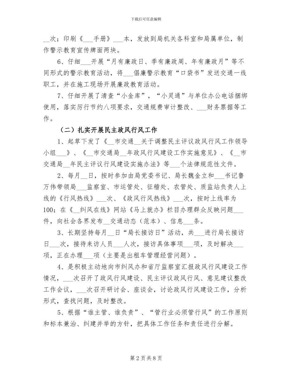 2024年纪委监察年终总结_第2页