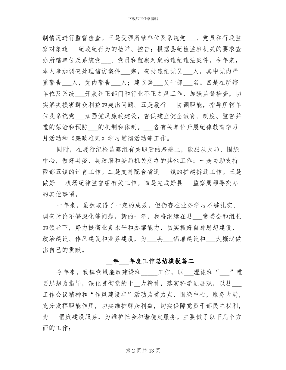 2024年纪委年度工作总结_第2页