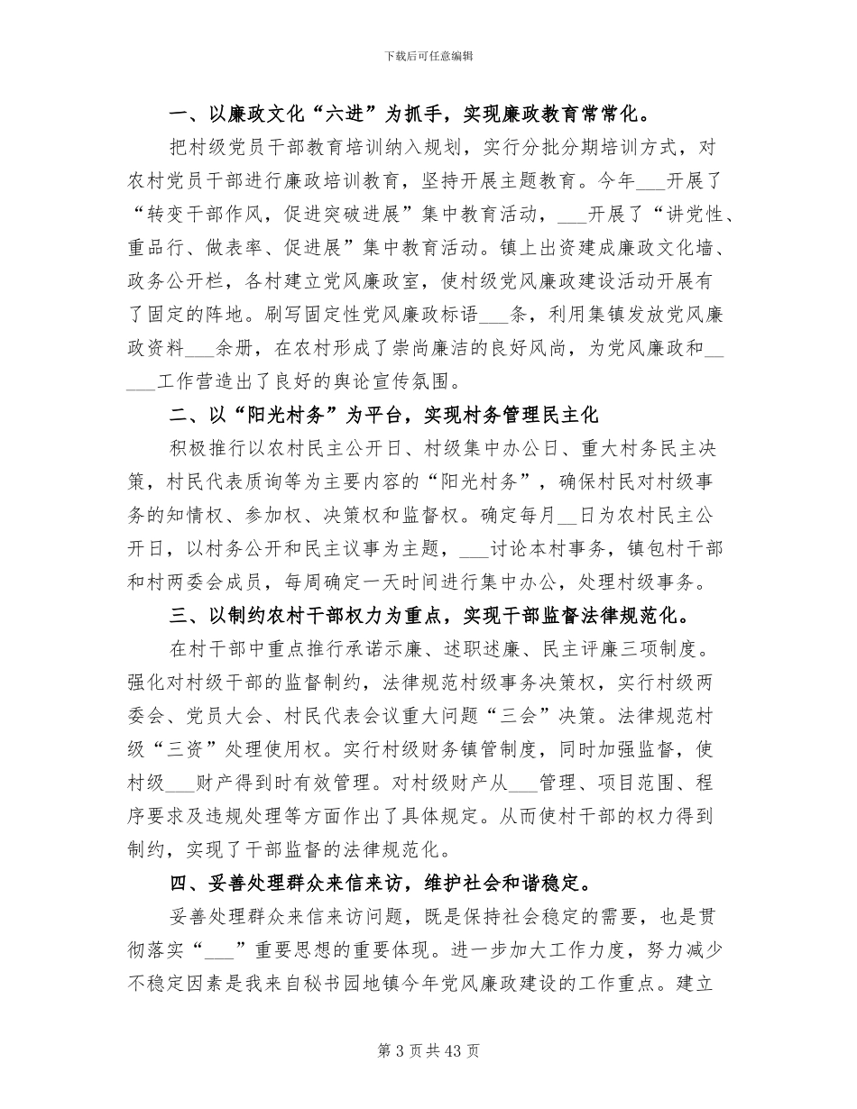 2024年纪委年度工作总结_第3页