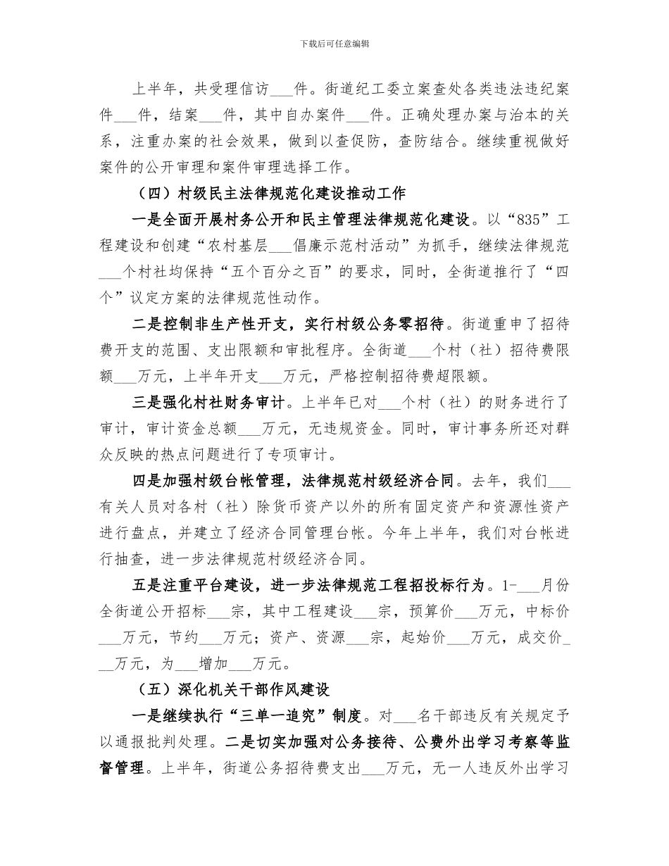 2024年纪工委工作总结和工作安排_第2页