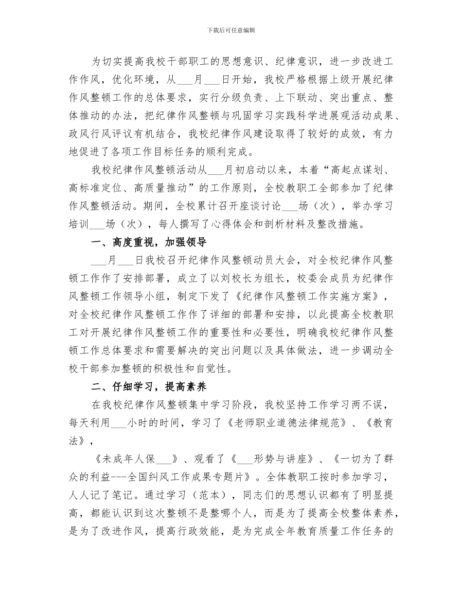 2024年纪律作风工作总结范文_第3页