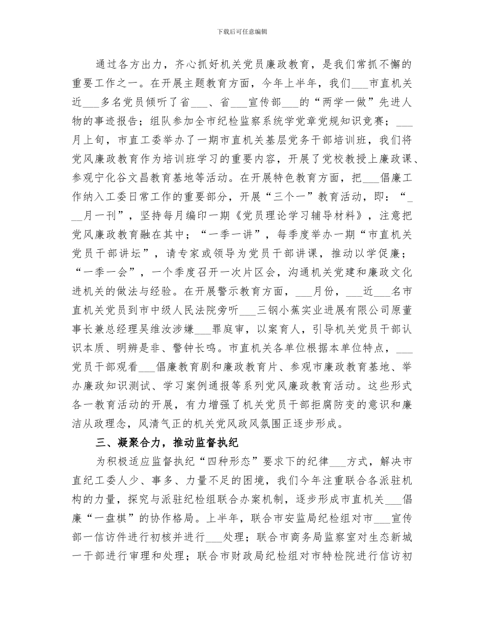 2024年纪工委工作总结范文_第2页