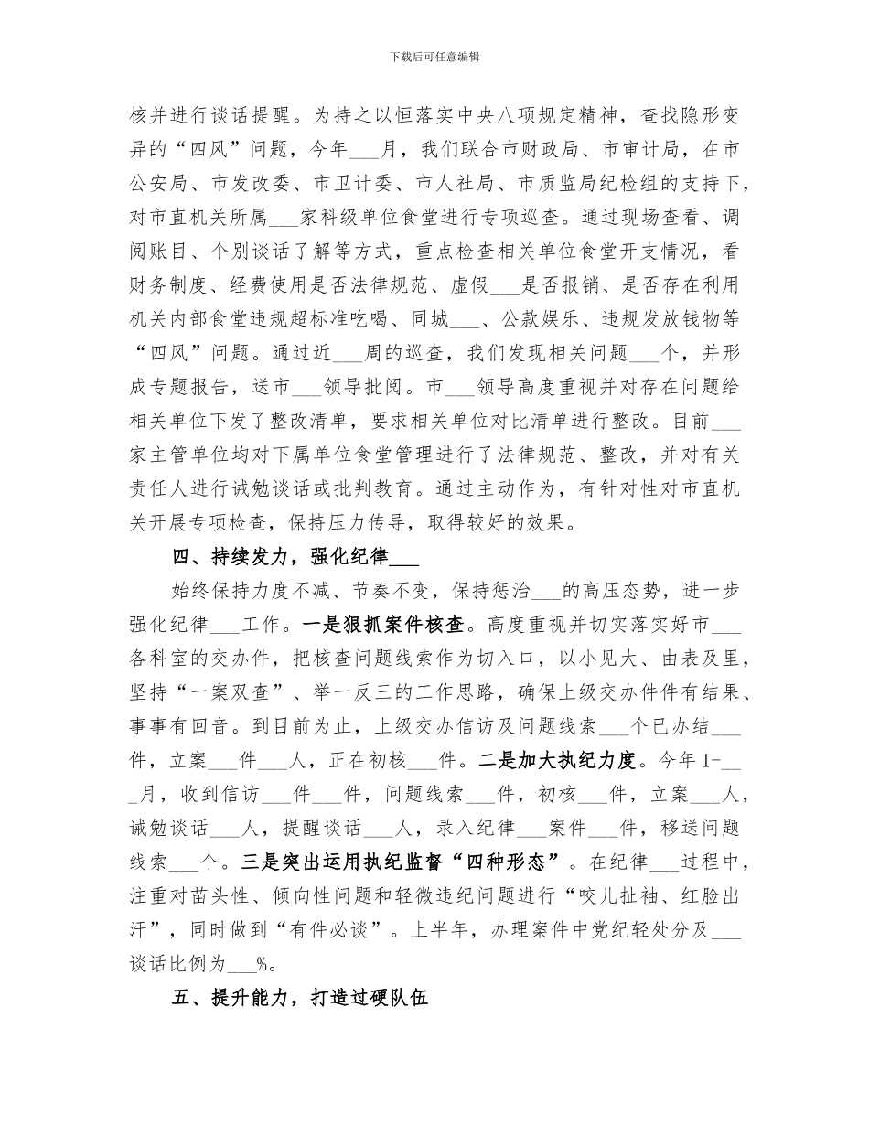2024年纪工委工作总结范文_第3页