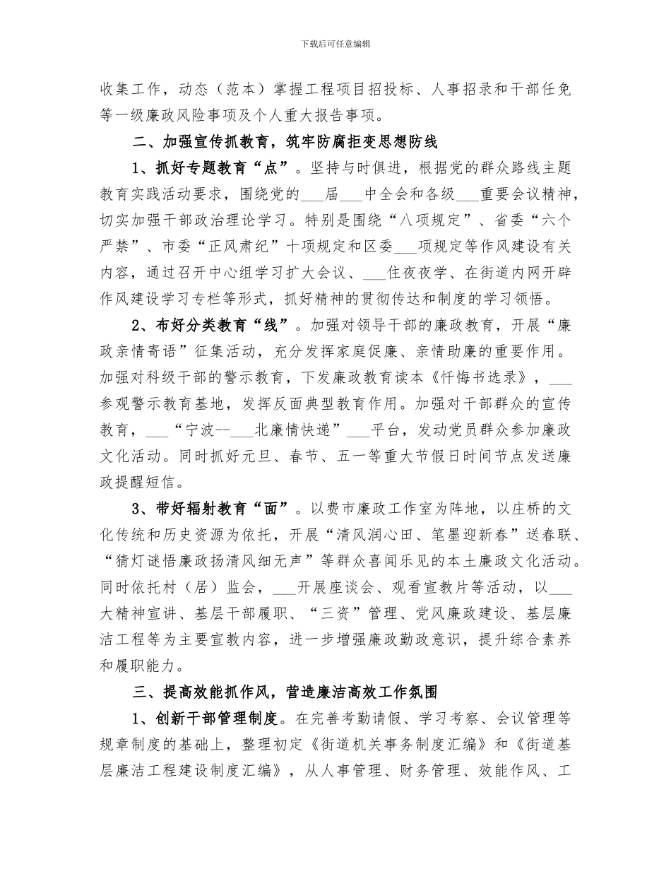 2024年纪工委工作总结范本_第2页