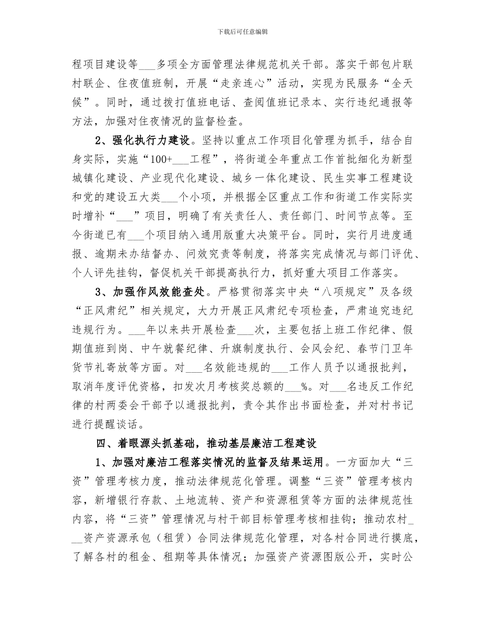 2024年纪工委工作总结范本_第3页