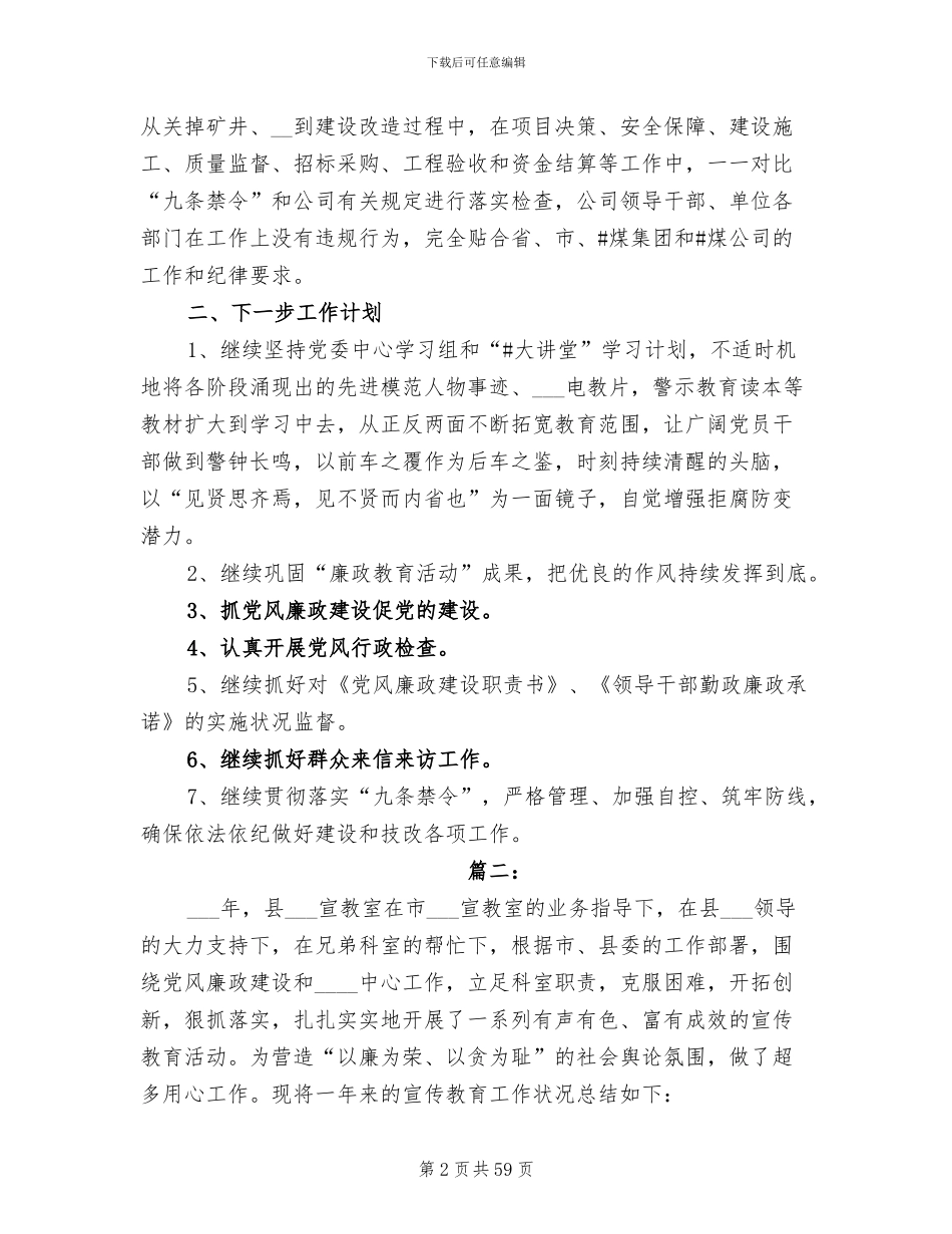 2024年纪委年度工作总结与计划_第2页