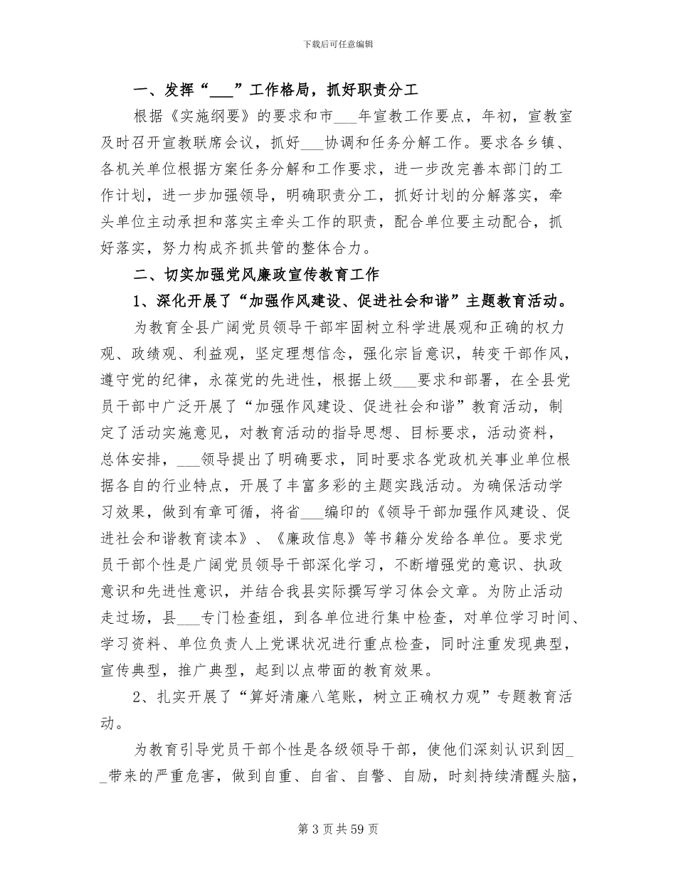 2024年纪委年度工作总结与计划_第3页