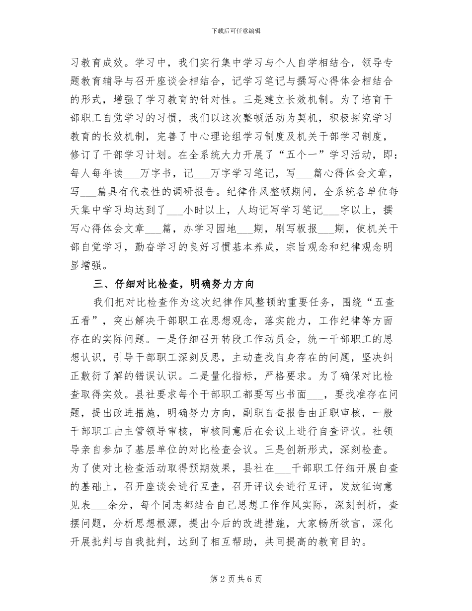 2024年纪律作风整顿活动工作总结_第2页