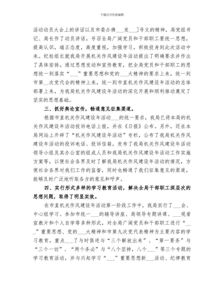 2024年纪律作风第一阶段总结_第2页