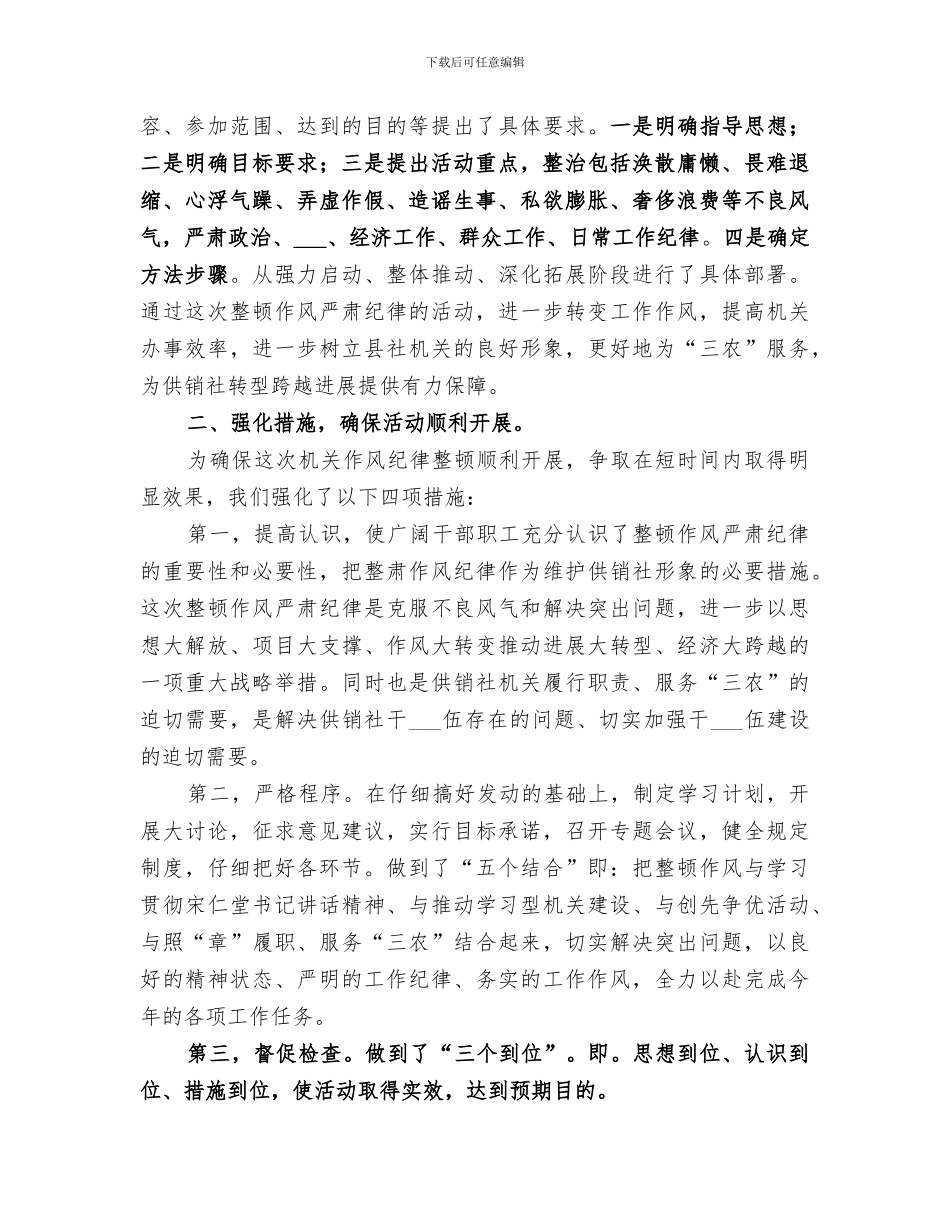 2024年纪律作风整顿第一阶段工作总结范文_第3页