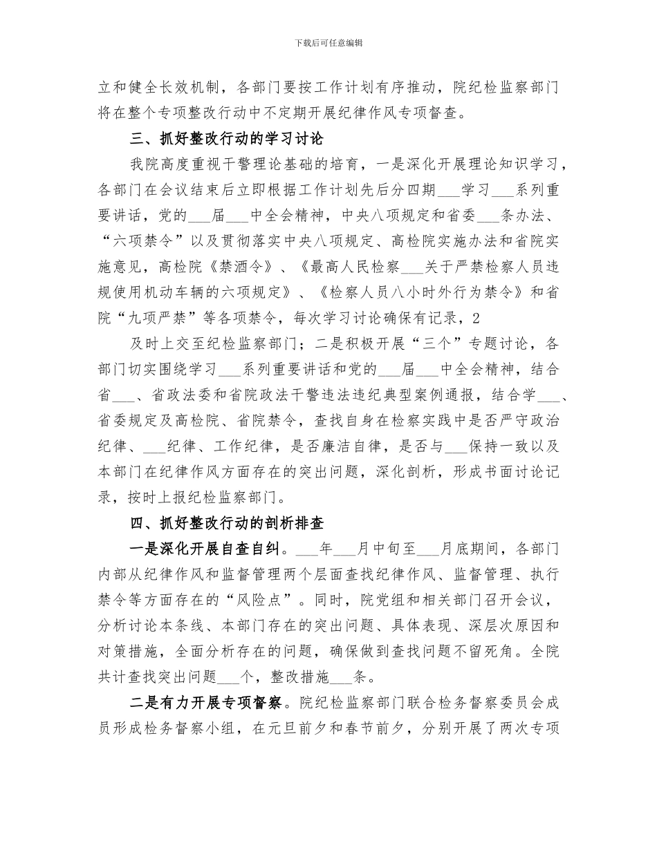 2024年纪律作风集中教育整改落实情况工作总结_第2页