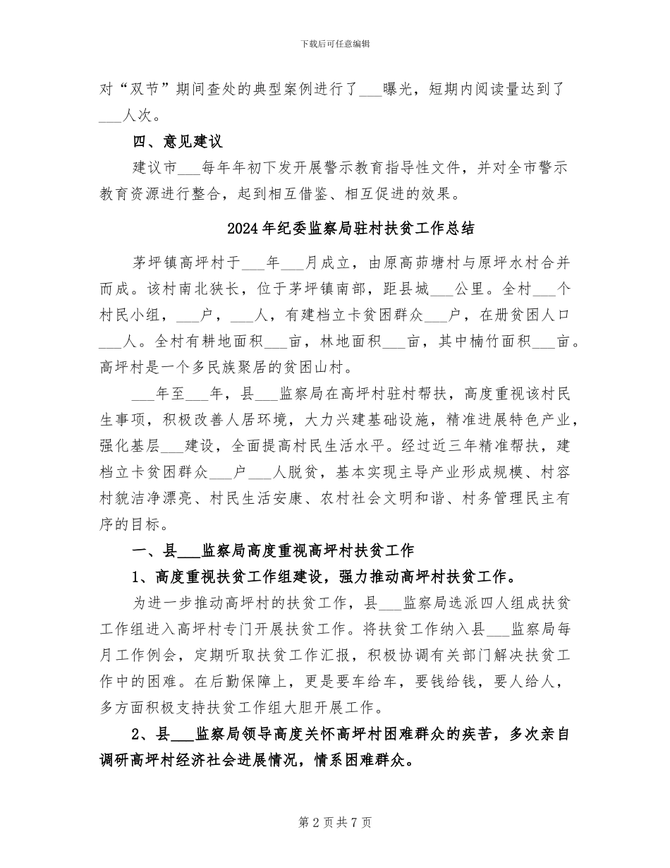 2024年纪委监察局警示教育工作总结_第2页