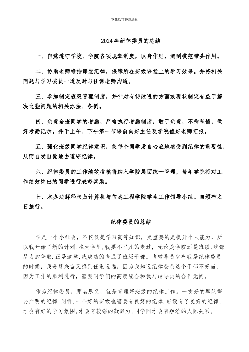 2024年纪律委员的工作总结范文_第3页