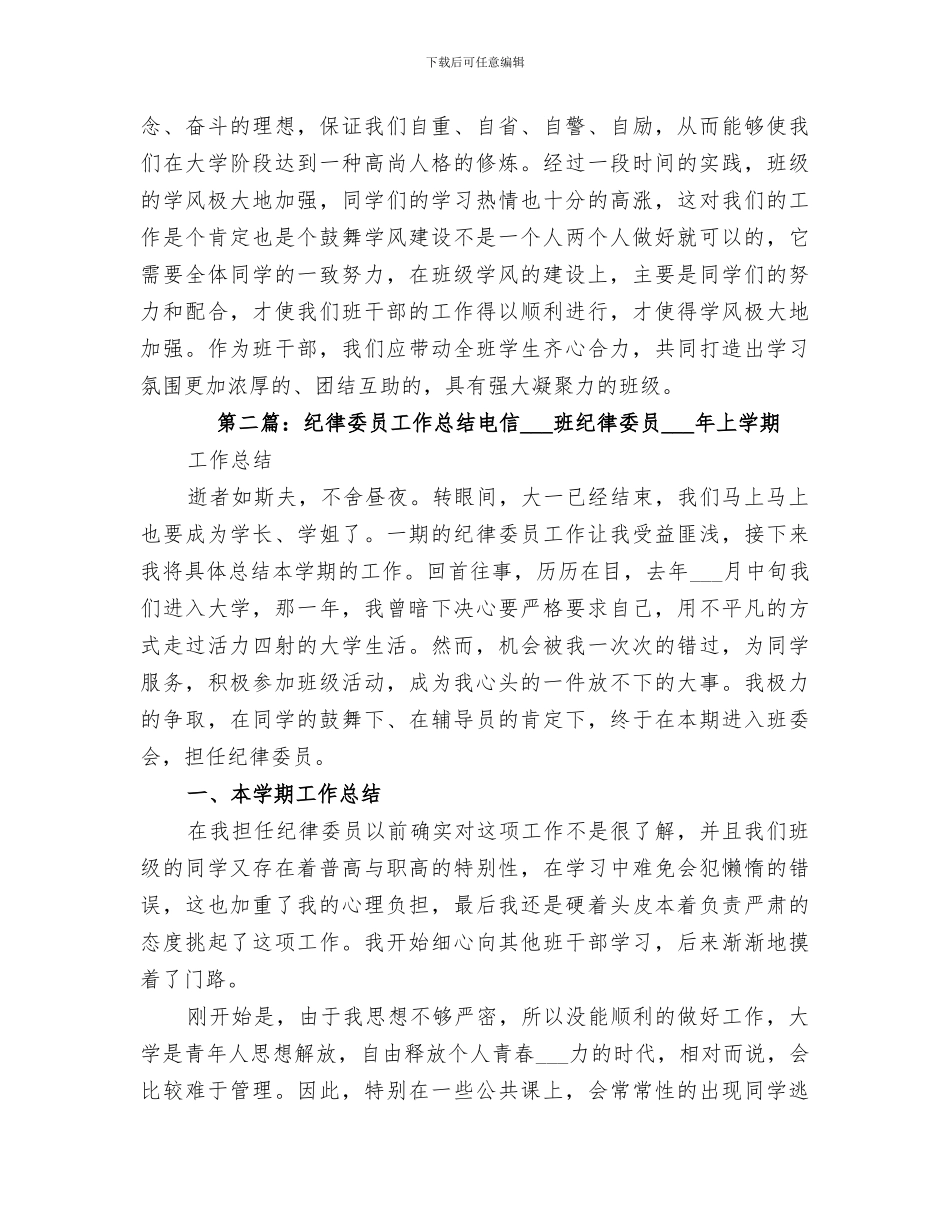 2024年纪律委员工作总结范文_第2页