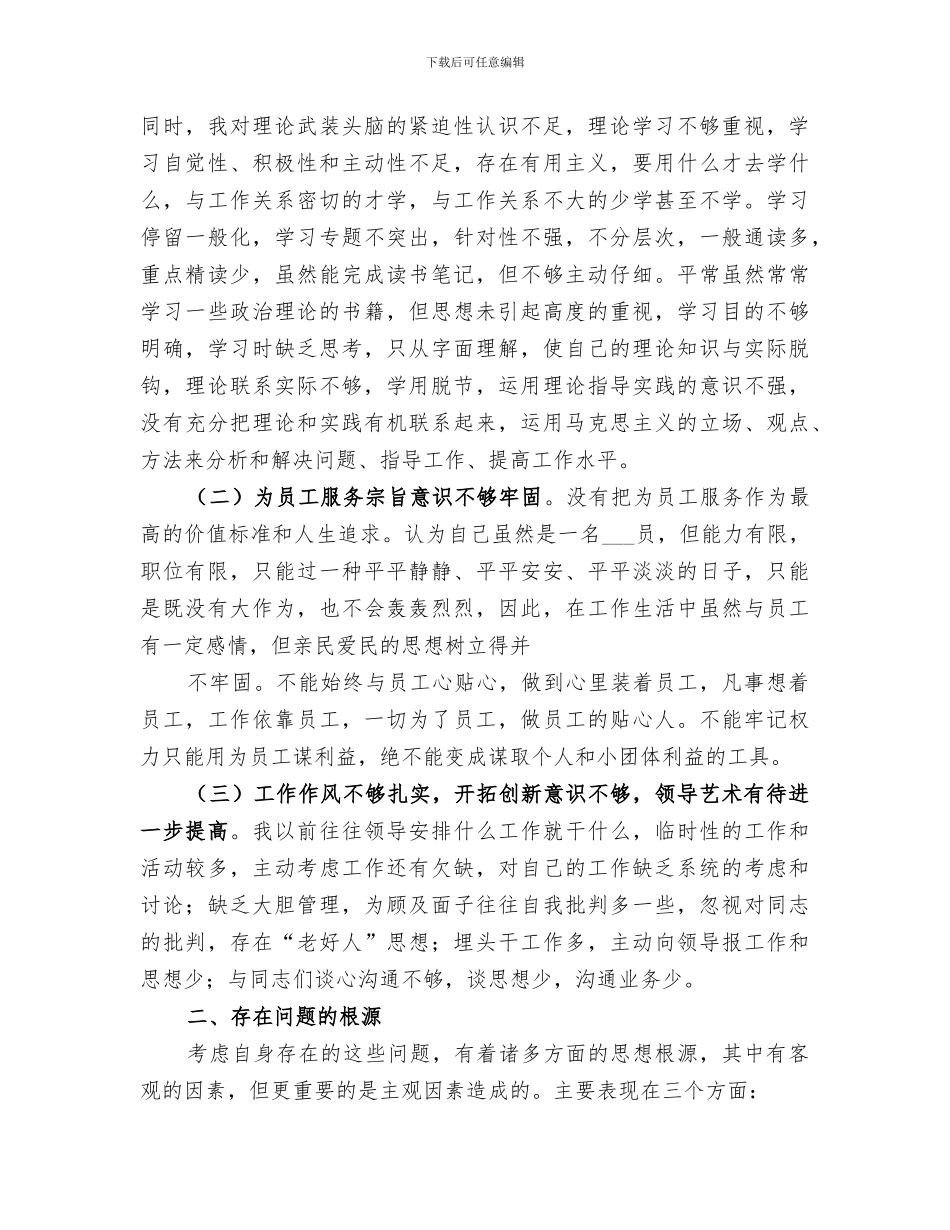 2024年纪律作风整顿个人总结范文_第2页