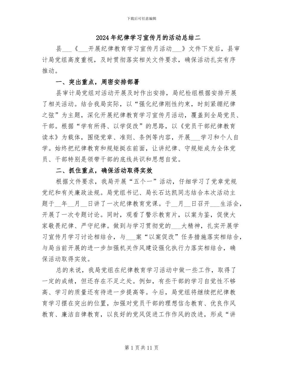 2024年纪律学习宣传月的活动总结二_第1页